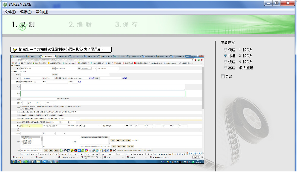 易用屏幕录像专家经常用的软件