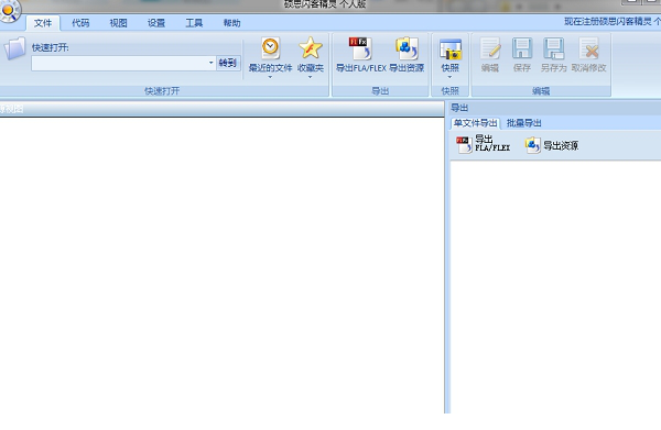 硕思闪客精灵个人版