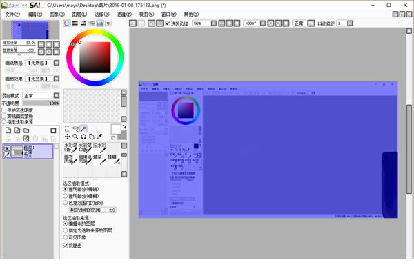 Easy Paint Tool SAI中文版下载