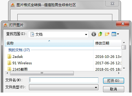 图片格式全转换器