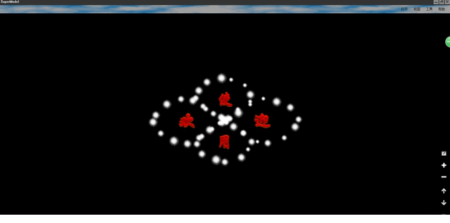 SuperModel经常用的软件