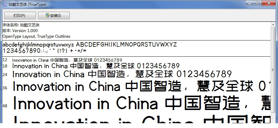 站酷文艺体电脑版