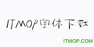 汉仪俊坡隶下载