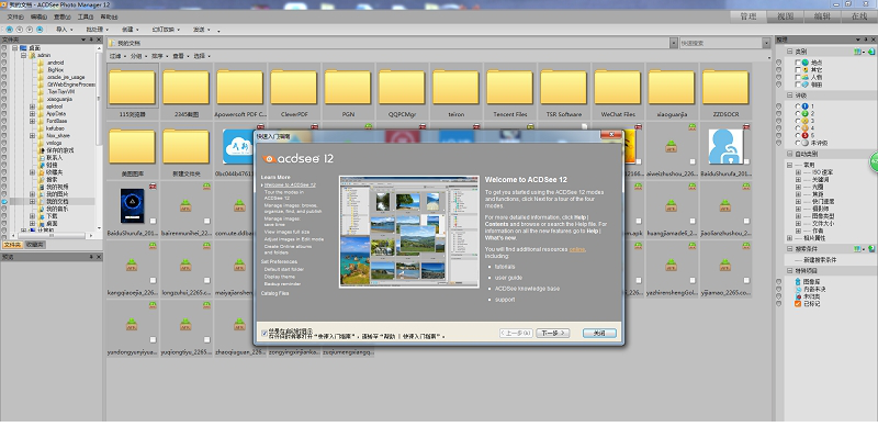 acdsee12中文破解版