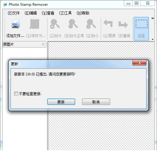 Photo Stamp Remover专业版