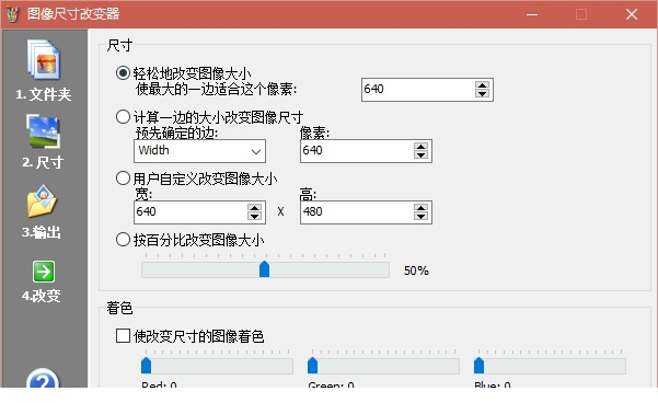 图片尺寸改变器