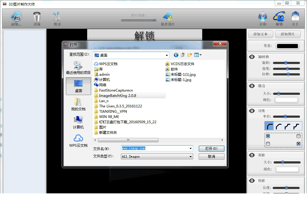 3D Image Commander专业版
