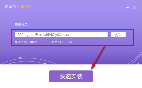 爱奇艺直播伴侣