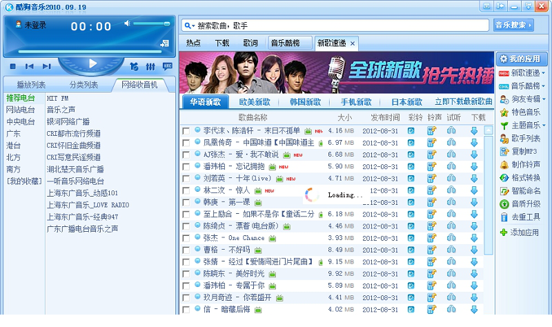 酷狗音乐2010绿色版