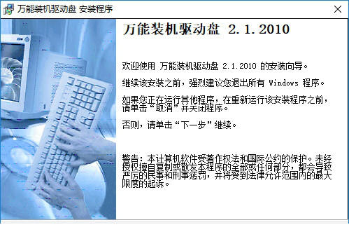 万能装机驱动盘