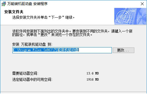 万能装机驱动盘