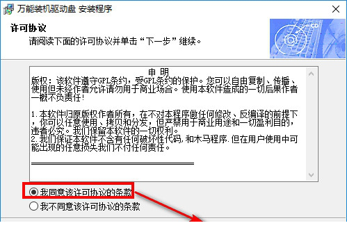 万能装机驱动盘