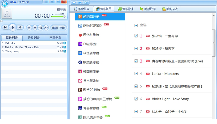 酷狗音乐2008绿色版