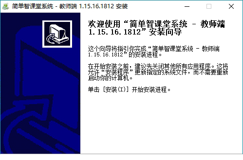 简单智课堂教师端下载
