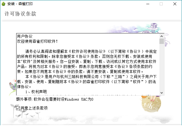 森雀打印破解版下载