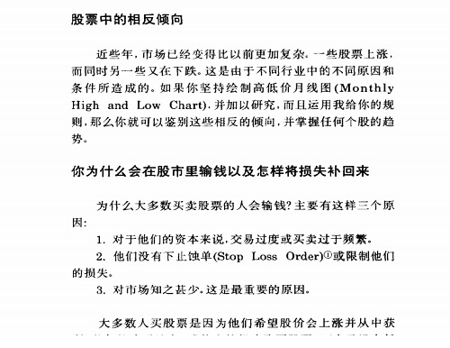 江恩华尔街45年pdf