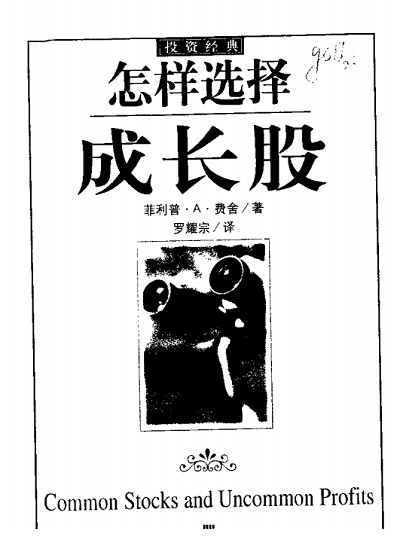 怎样选择成长股pdf