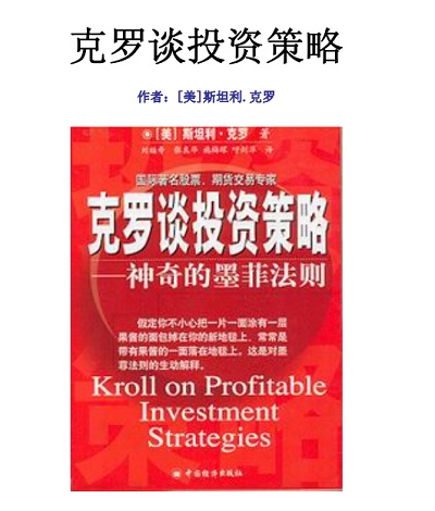 克罗谈投资策略电子书 克罗谈投资策略pdf