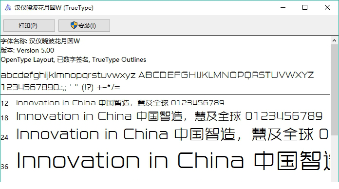 汉仪晓波花月圆W字体