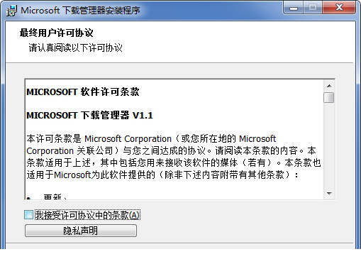 微软下载管理器