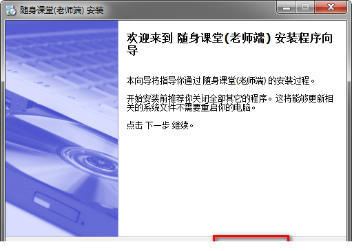 随身课堂老师端