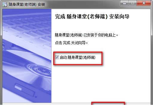 随身课堂老师端