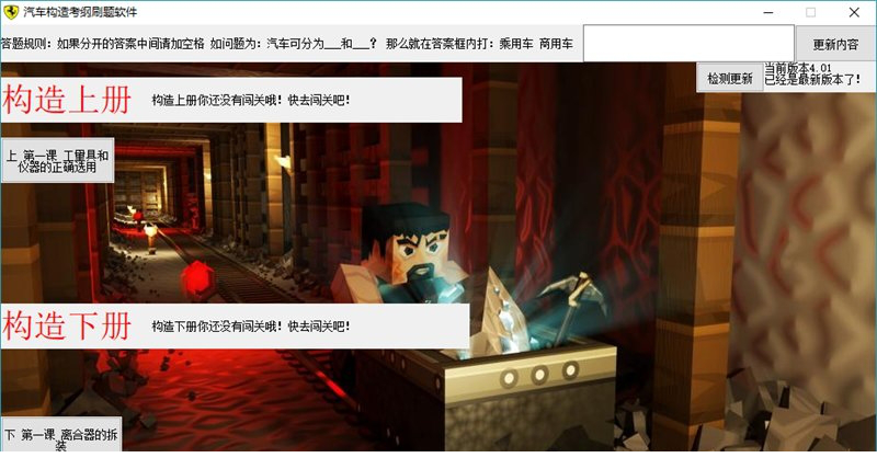 汽车构造刷题经常用的软件下载