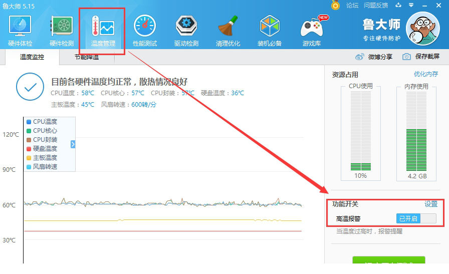 鲁大师官方下载正式版
