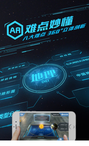 ar妙懂初中地理电脑版下载