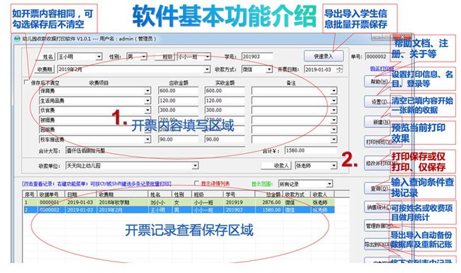 幼儿园收款收据打印经常用的软件下载