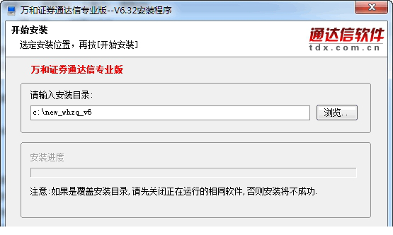 万和证券通达信客户端
