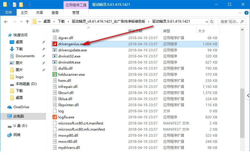 驱动精灵免安装版
