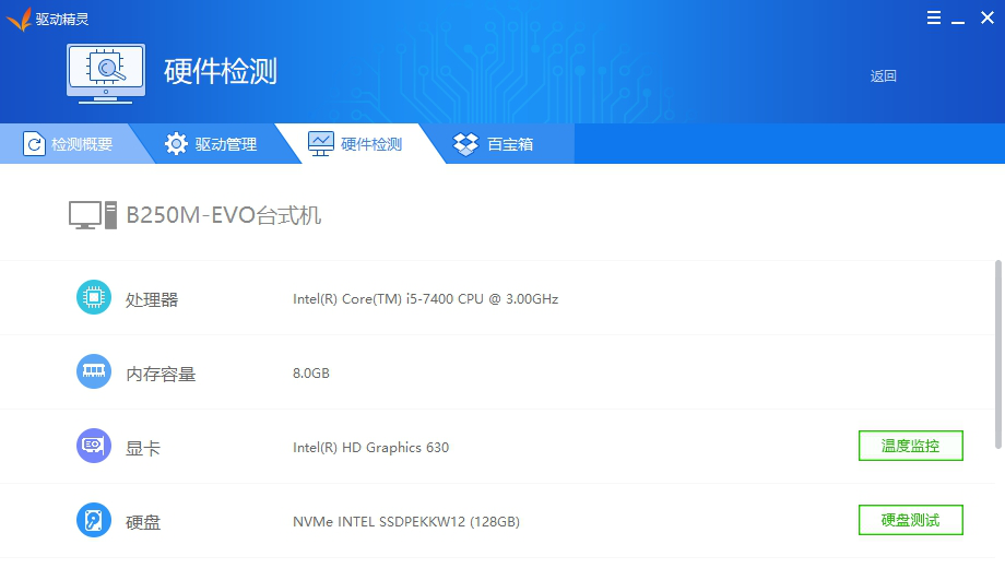 驱动精灵免安装版
