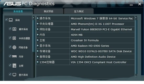 ASUS PC Diagnostics下载