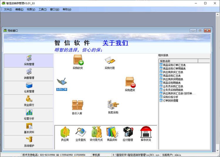智信进销存经常用的软件