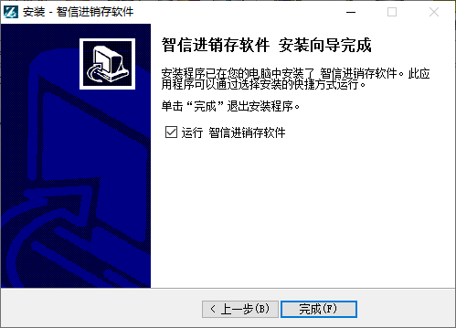 智信进销存经常用的软件