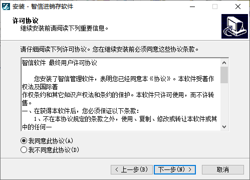 智信进销存经常用的软件