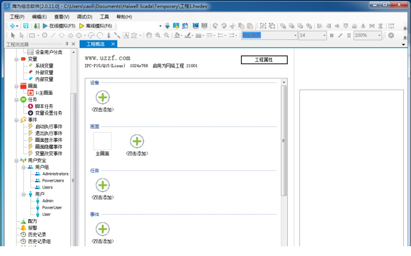 海为云组态经常用的软件下载 