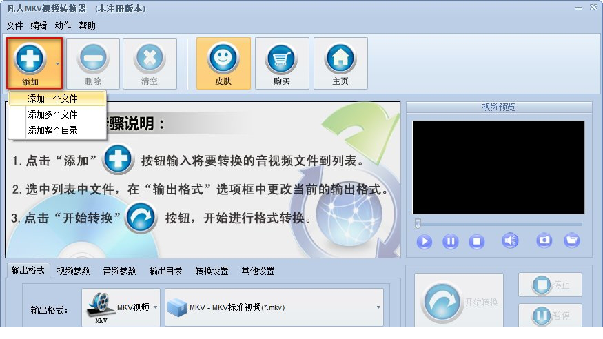 mkv视频转换经常用的软件下载