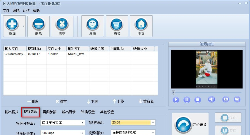 mkv视频转换经常用的软件下载