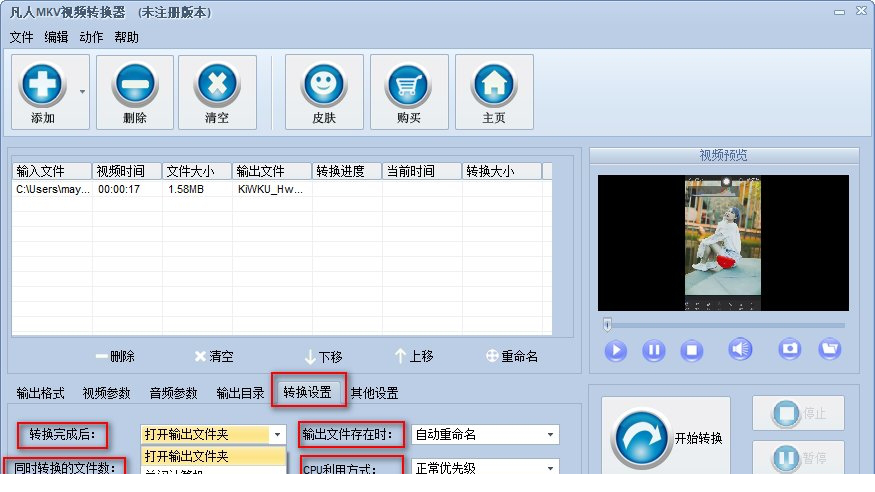 mkv视频转换经常用的软件下载