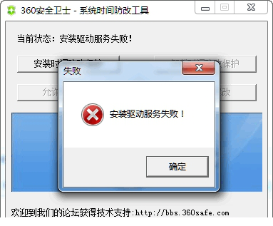 360系统时间防修改器