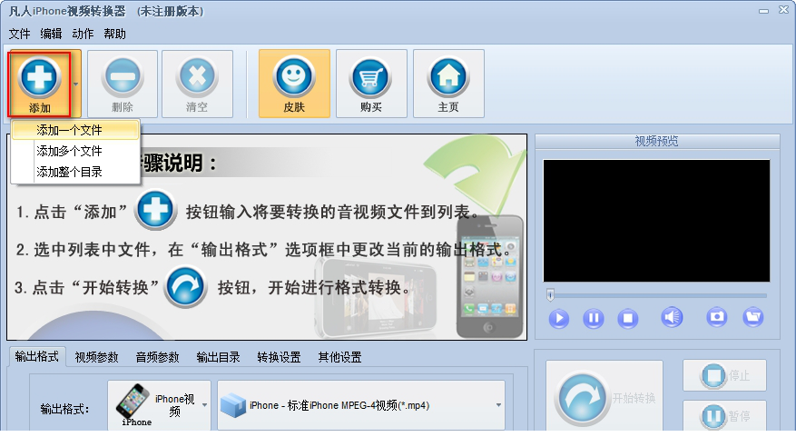 凡人iPhone视频转换器下载