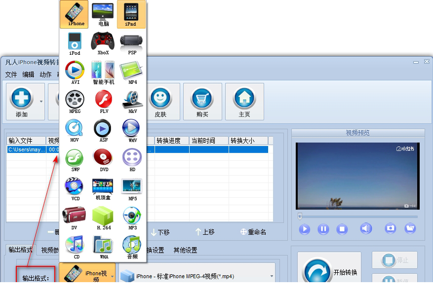 凡人iPhone视频转换器下载