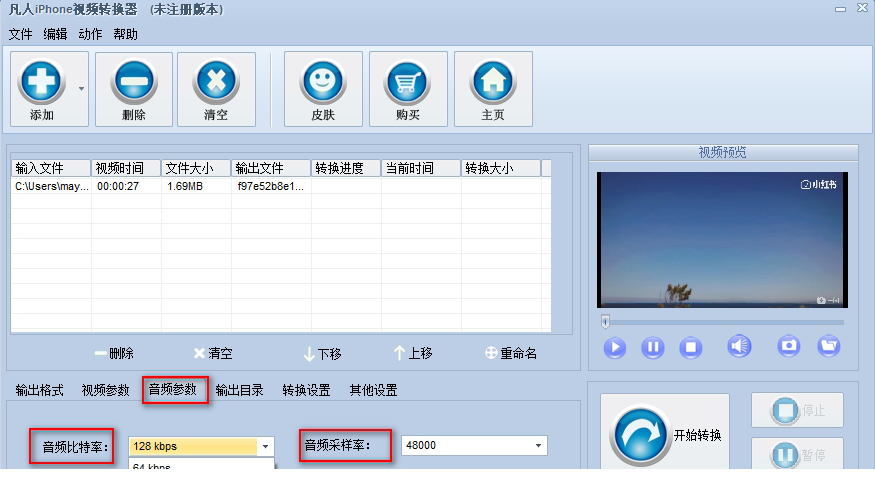 凡人iPhone视频转换器下载