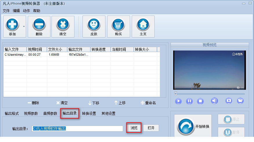 凡人iPhone视频转换器下载