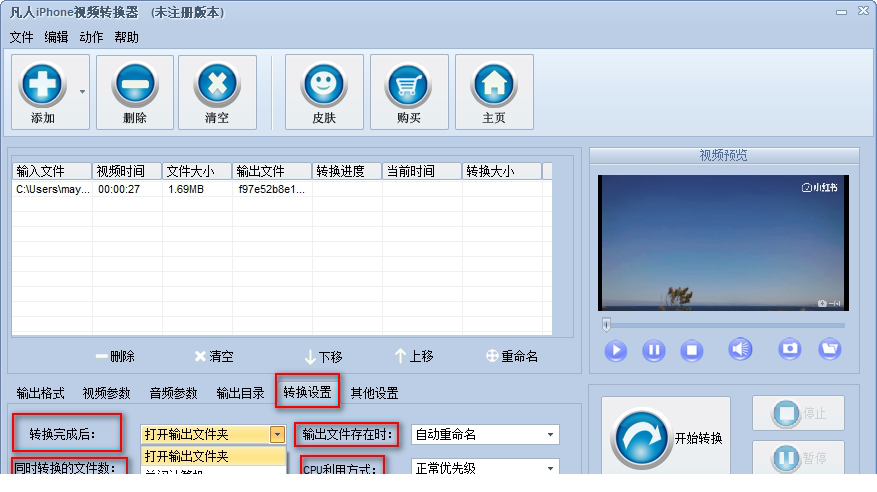 凡人iPhone视频转换器下载