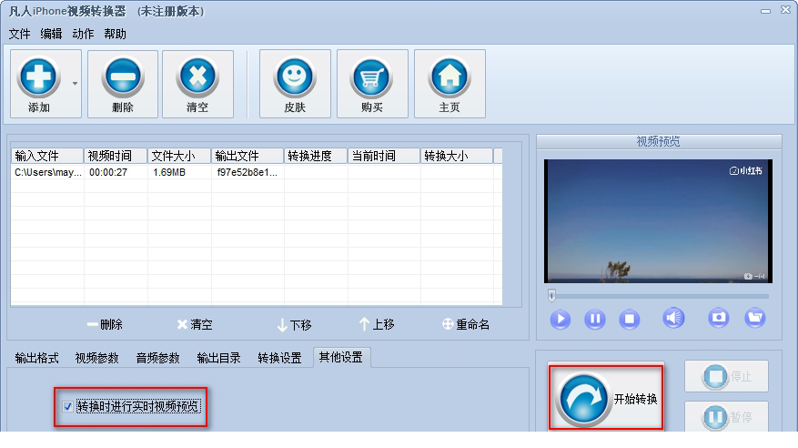凡人iPhone视频转换器下载