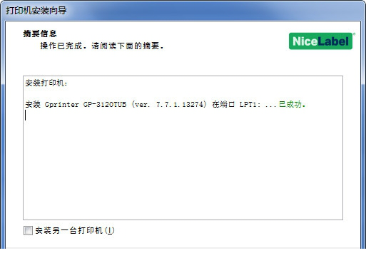 佳博gp3120tub打印机驱动