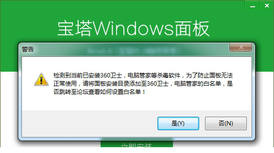 宝塔Windows面板